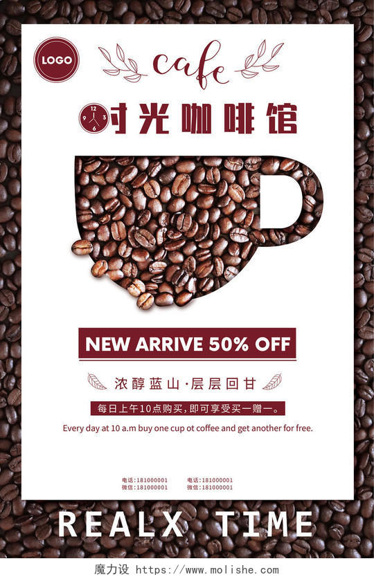 创意咖啡宣传时光咖啡馆宣传海报